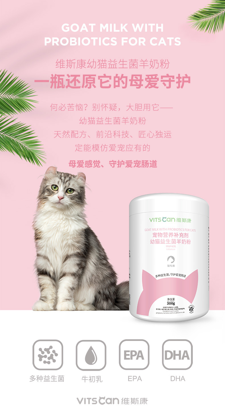 维斯康羊奶粉猫咪专用怀孕期哺乳期幼猫奶粉幼猫银渐层通用猫奶粉 - 图1