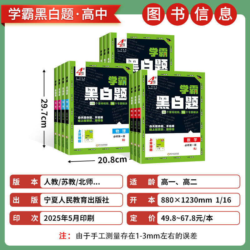2026新教材学霸题中题黑白题高中数学物理化学生物必修第一二三册选择性必修人教苏教北师浙教必修选修123组合训练高一高二,淘宝优惠券,粉丝福利购,淘宝优惠卷