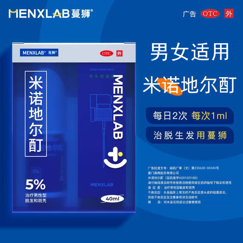 蔓狮5%米诺地尔酊男女性斑秃搽剂 蔓狮大药房白发脱发