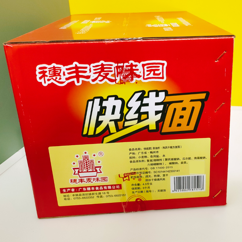 穗丰麦味园快线面4.5KG梅州汤面小麦面火锅面非油炸面饼炒面面条,淘宝优惠券,粉丝福利购,淘宝优惠卷