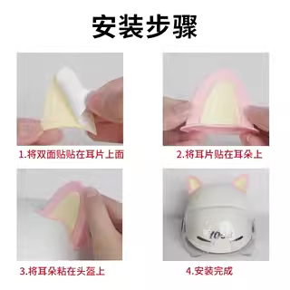 电动车装饰适用爱玛雅迪台铃女生头盔耳朵配件防水电瓶车改造用品 - 图0