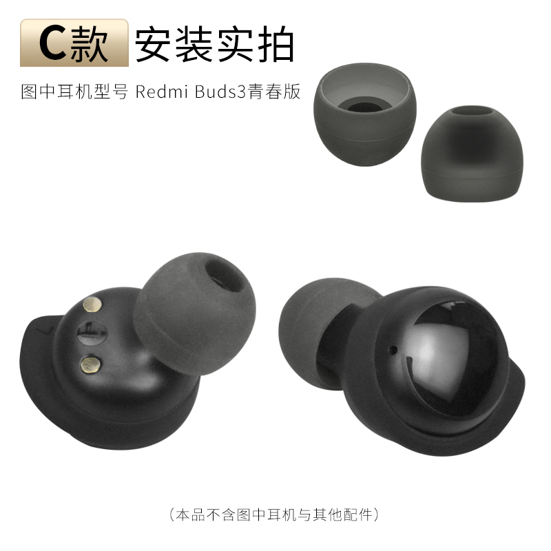 品吉高耳塞套适用xiaomi小米Redmi AirDots 2耳机套耳帽Buds 3青春版Buds3硅胶套红米Redmi AirDots3 Pro配件 - 图3