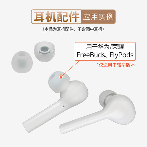 品吉高耳塞套适用华为FreeBuds蓝牙耳机套Lite悦享版荣耀FlyPods Lite青春版耳帽CM-H1C硅胶套AM-H1C胶塞配件 - 图0