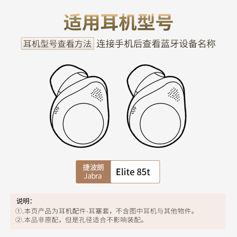 品吉高耳塞套适用Jabra捷波朗Elite 85t真无线蓝牙耳机套E85T耳帽硅胶耳套软胶塞头TWS入耳式带滤网替换配件 - 图1