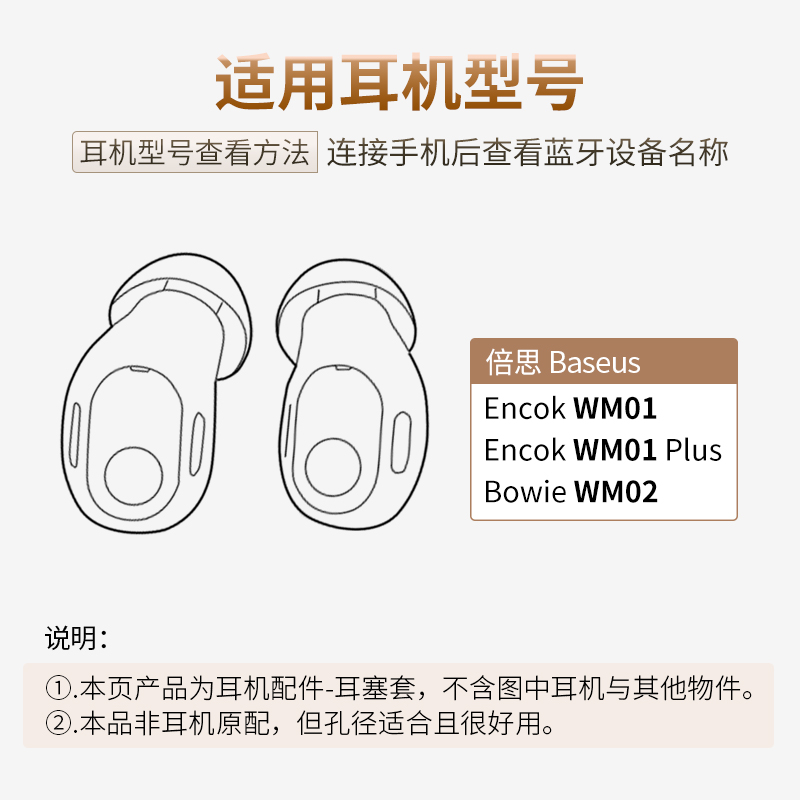 品吉高耳塞套适用倍思Baseus Encok WM01 Plus耳机套Bowie WM02硅胶套EncokWM01耳套BowieWM02耳帽WM01-P配件-图1