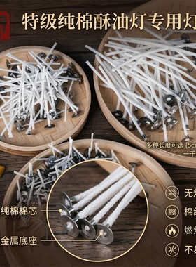 DIY无烟环保酥油灯芯玻璃杯