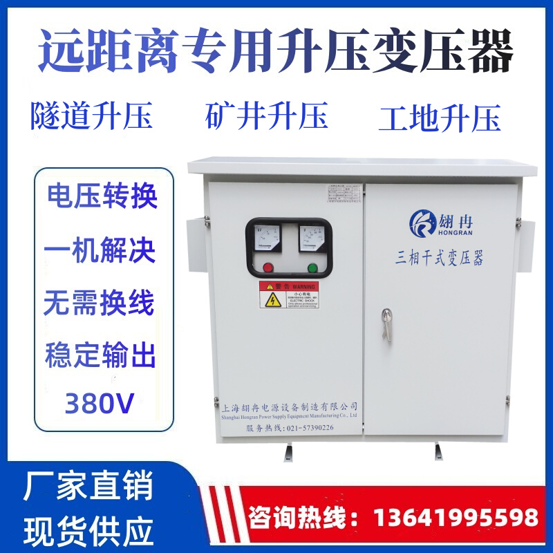 隧道升压增压变压器310v330v340v升380v变440v660v线路远电压不足 - 图1