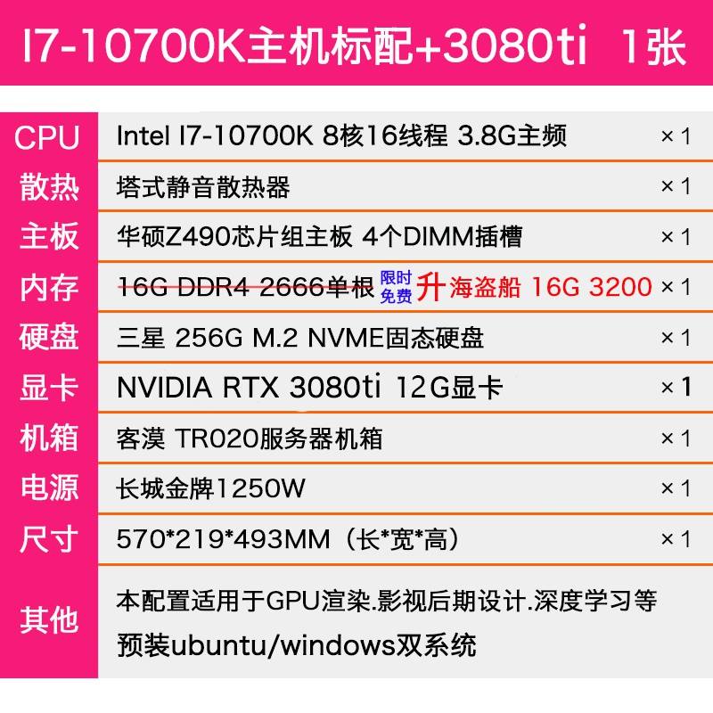 i7/i910700K10900K深度学习服务器GPU主机rtx3080ti3090工作站-图3