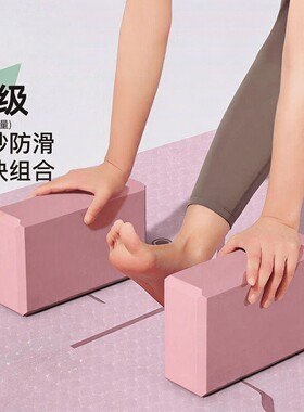 女士高密度防滑瑜伽泡沫砖