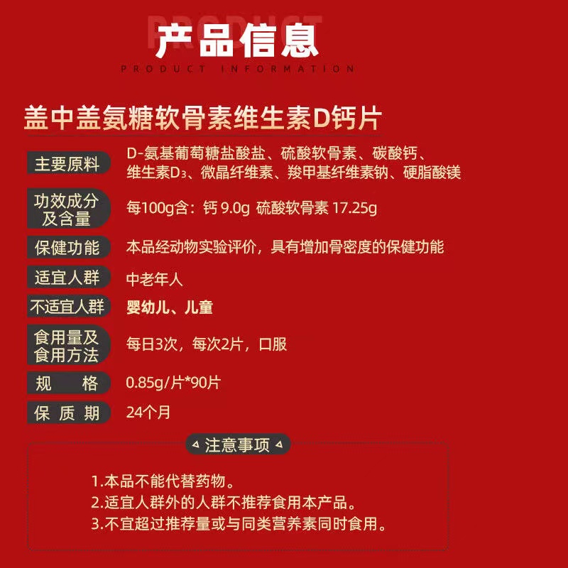 哈药新盖中盖氨糖软骨素钙片中老年人安糖补软骨素补钙护关节正品 - 图2