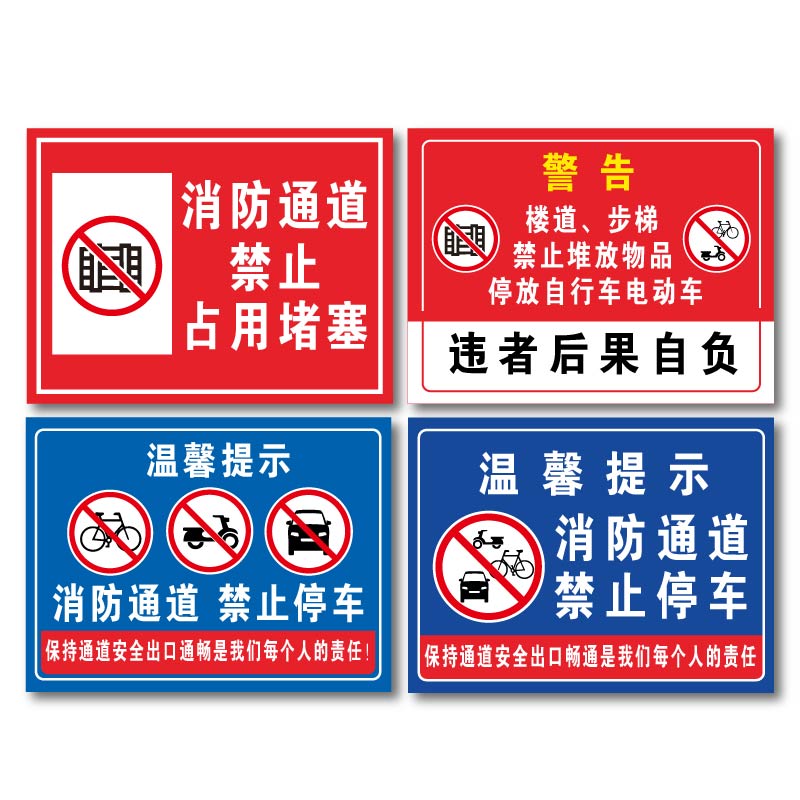 消防通道严禁堵塞指示牌防火通道标识牌禁止停车警示牌楼道门口禁止堆放杂物安全标牌标志设施禁止占用指示贴 - 图3