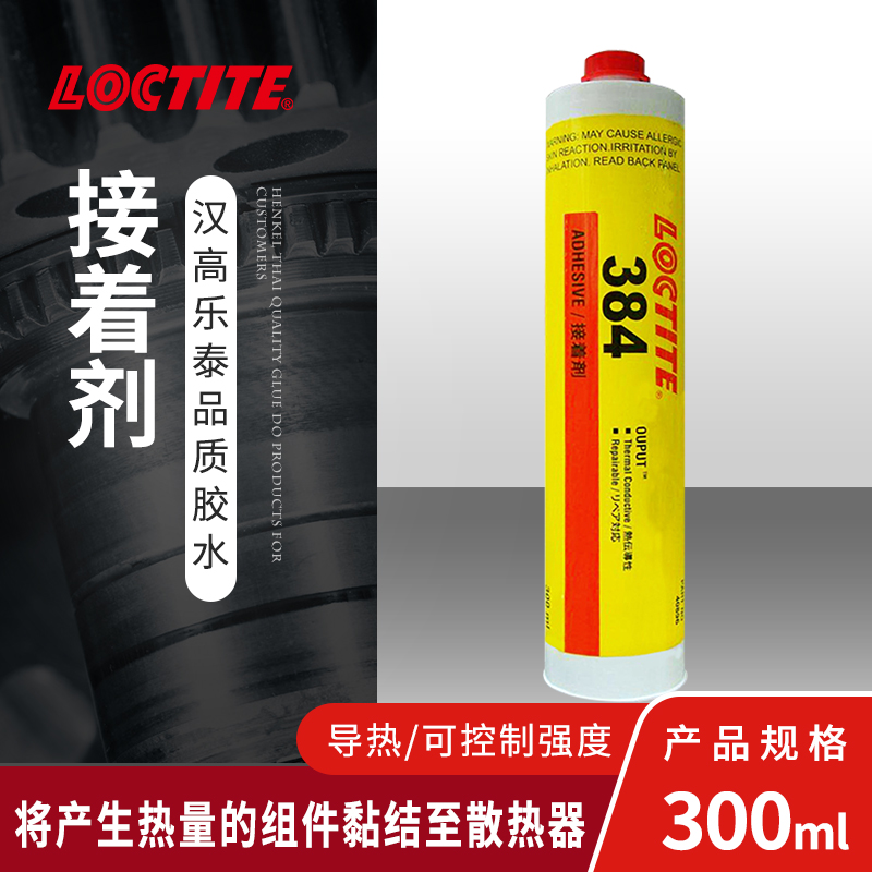 Loctite 汉高乐泰384散热胶粘着剂高导热性热敏元件晶体管发热电 - 图1