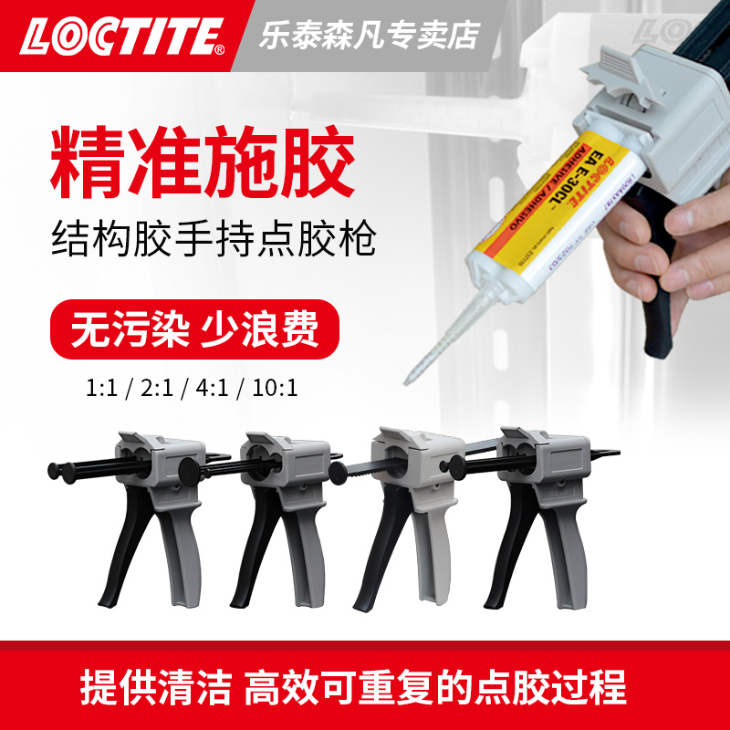 Loctite乐泰 胶水手动胶枪30cc/55CC手动推胶器30ml/55ml手压式点胶枪单双筒出胶枪硅胶UV胶枪 - 图0