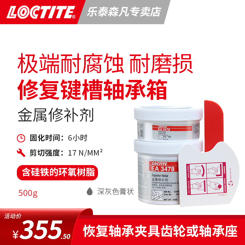 Loctite 汉高乐泰3478 超金属修补剂双组分含硅铁环氧树脂 耐腐蚀 - 图0