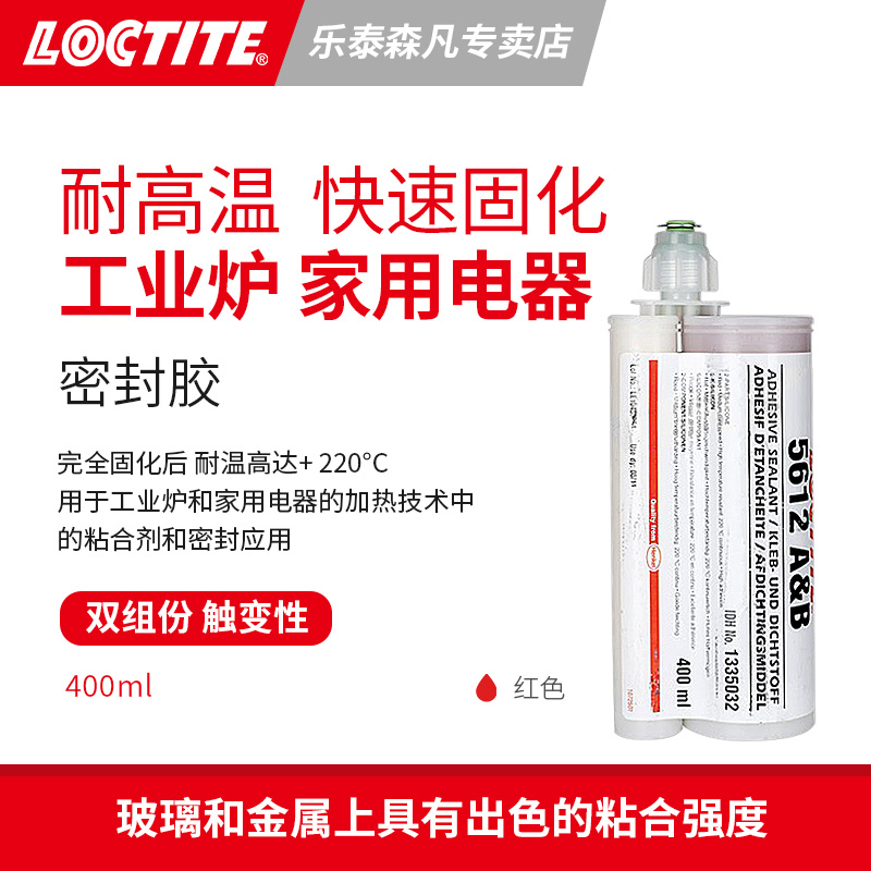 Loctite 汉高乐泰5612 工业双组份密封胶耐高温快速固化 玻璃和金 - 图0