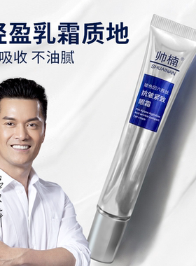 帅楠抗皱官方正品眼霜