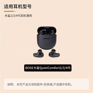 适用Bose QC大鲨4代耳机防丢绳硅胶防丢链挂脖绳子运动防掉神器