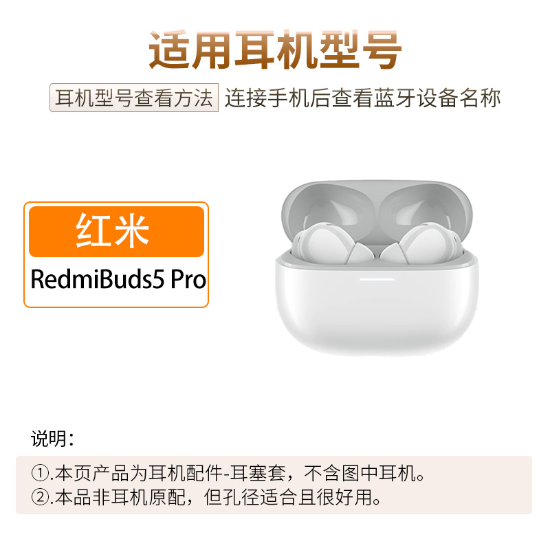 适用红米RedmiBuds5 Pro无线蓝牙耳机套入耳式记忆海绵耳塞套耳帽 - 图1