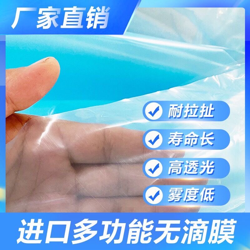 进口大棚膜种植无滴膜加厚透明保温PO膜全新抗老化养殖膜塑料布 - 图0