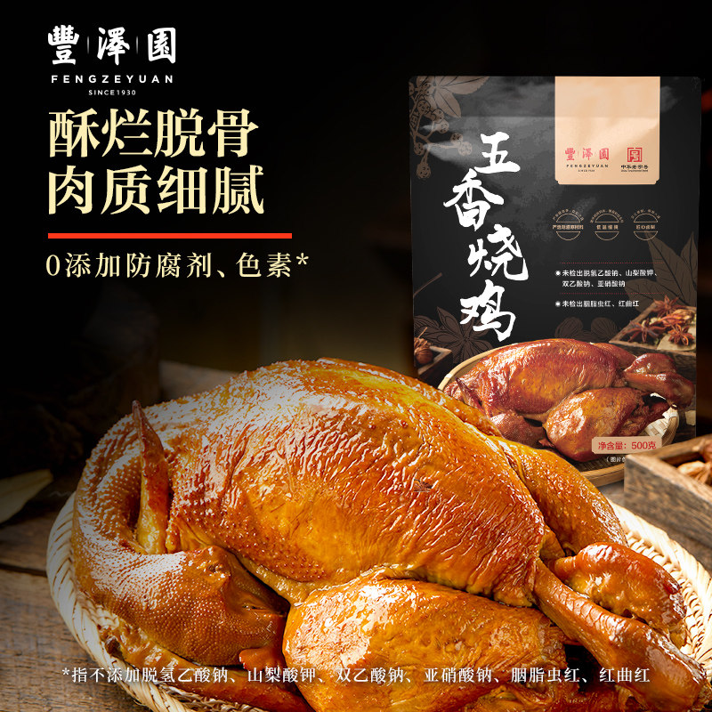 【解馋】丰泽园正宗五香烧鸡椒麻鸡500g熟食开袋即食脱骨速食整鸡,淘宝优惠券,粉丝福利购,淘宝优惠卷