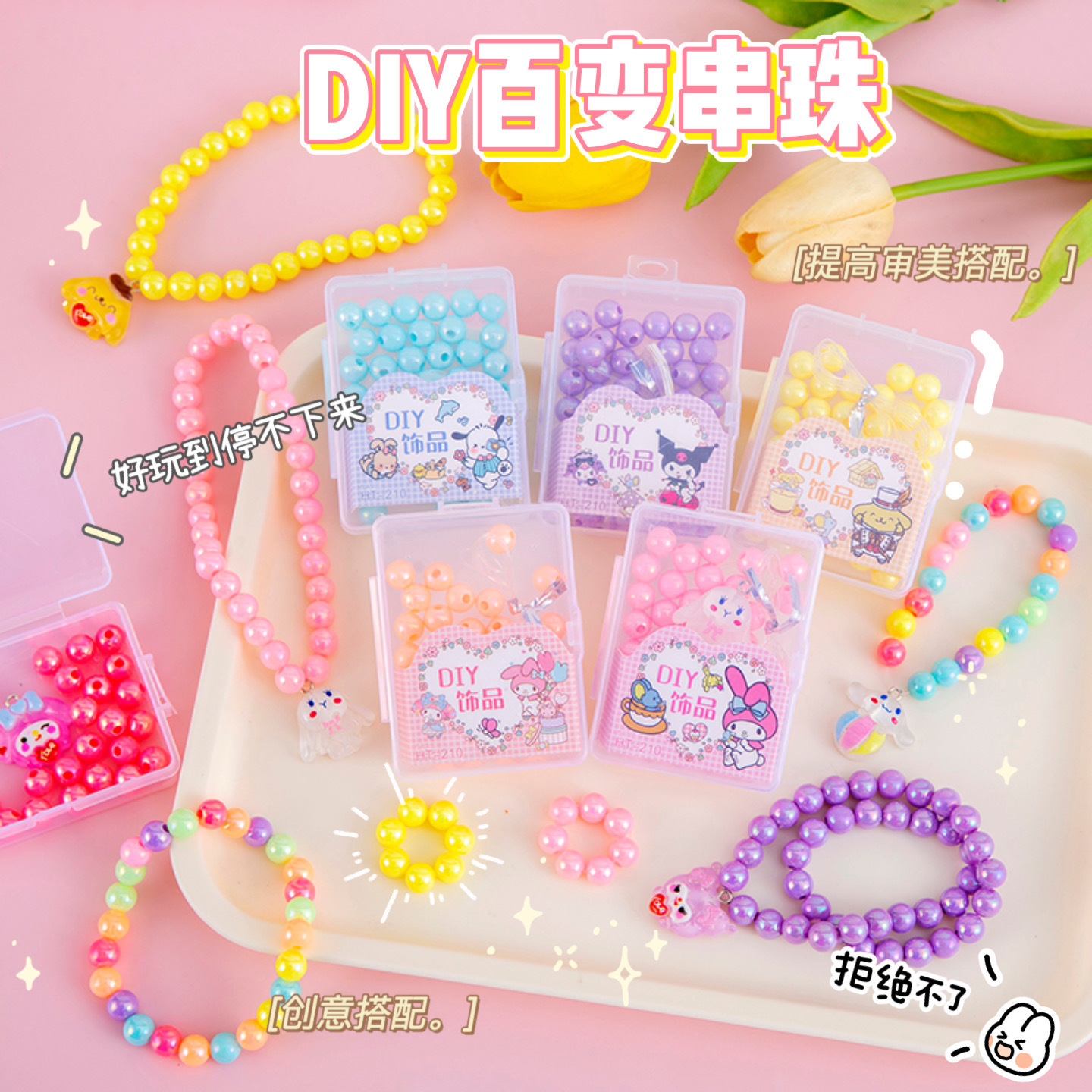 DIY手工串珠幼儿园小礼品小学生奖励奖品生日伴手礼全班分享玩具