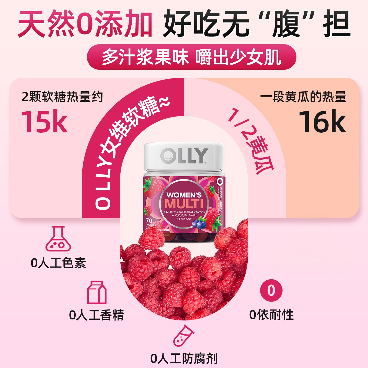 OLLY男女复合维生素ce软糖女士叶酸泛酸生物素抵抗力软糖70粒VC