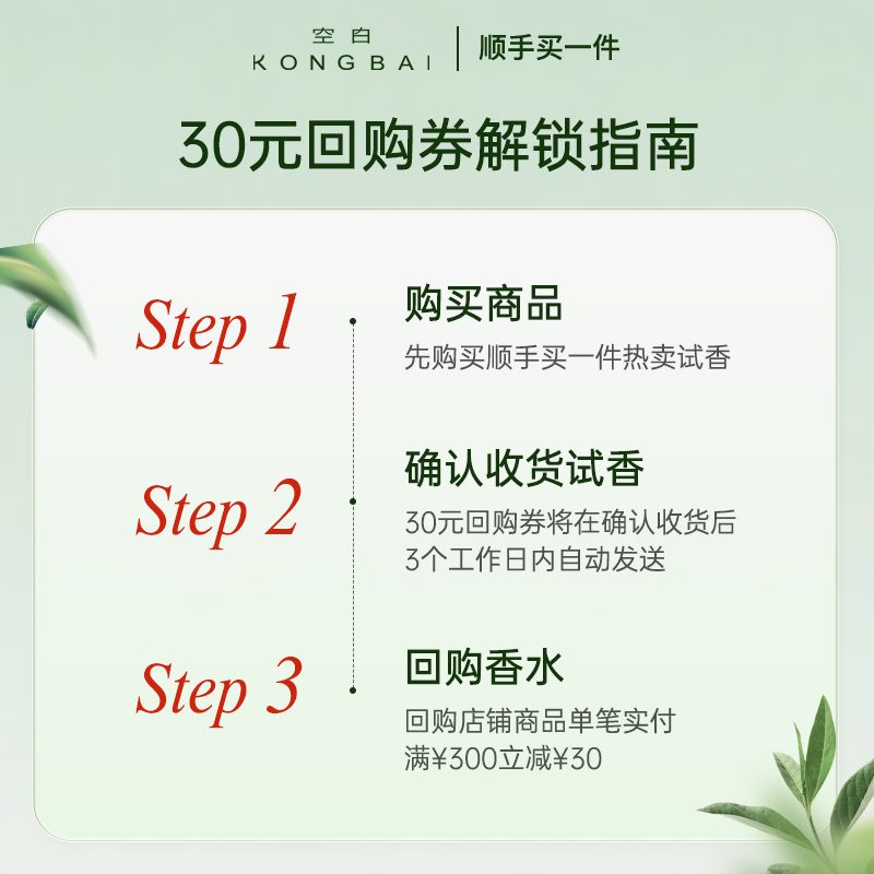 【顺手买一件】空白24节气香水龙井绿茶香试香小样2ml不接受指定 - 图0