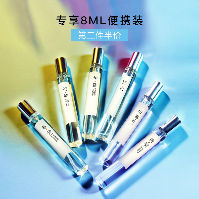 空白KONGBAI24节气香水小样便携原创女士持久淡香茶香腊梅桂花8ml