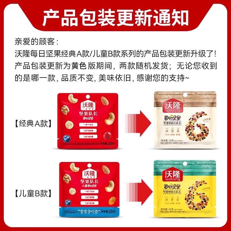 和平精英官网沃隆每日坚果旗舰店官网官方同款三好坚果混合坚果零食坚果大队长