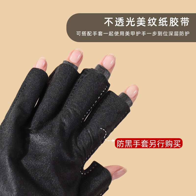 美甲黑色美纹胶带物理遮光防黑实用指甲工具不透光照灯不黑手 - 图0