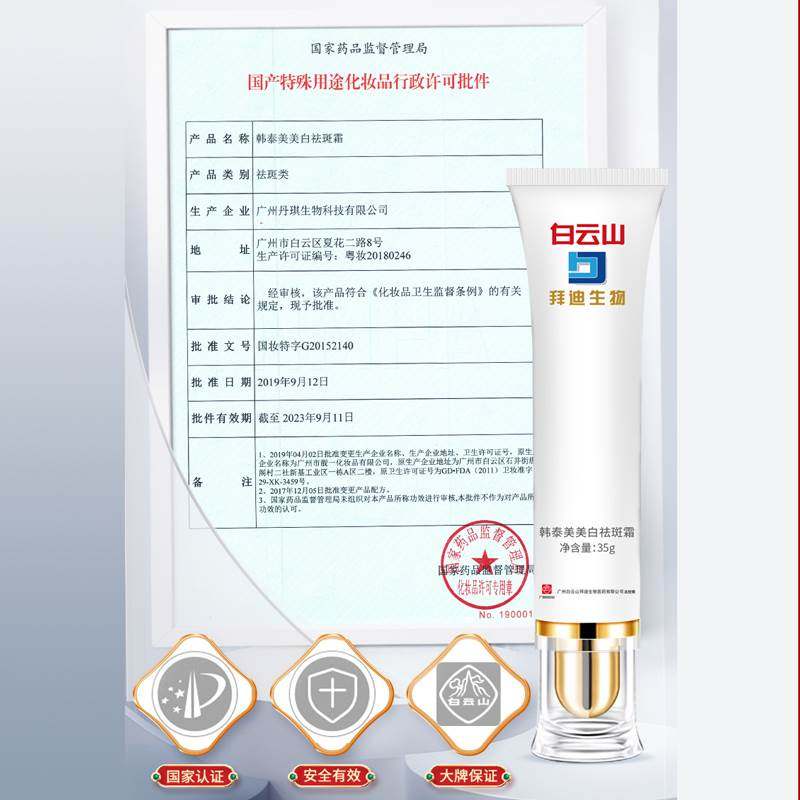 广药白云山美白去淡化黑色素祛斑霜 mcdiaoc乳液/面霜