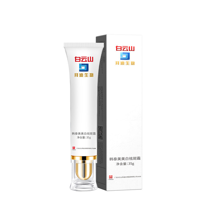 广药白云山美白去淡化黑色素祛斑霜 mcdiaoc乳液/面霜