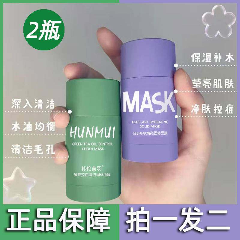 屈臣氏mask绿茶茄子固体cycy泥膜 mcdiaoc贴片面膜