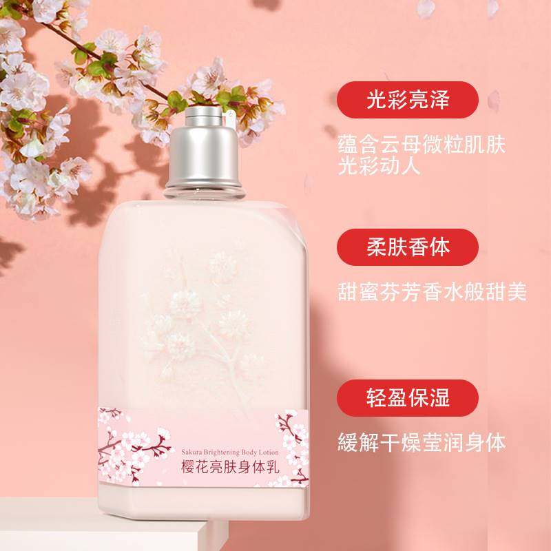 樱花亮肤保湿滋润清爽不油腻身体乳 mcdiaoc身体乳/霜