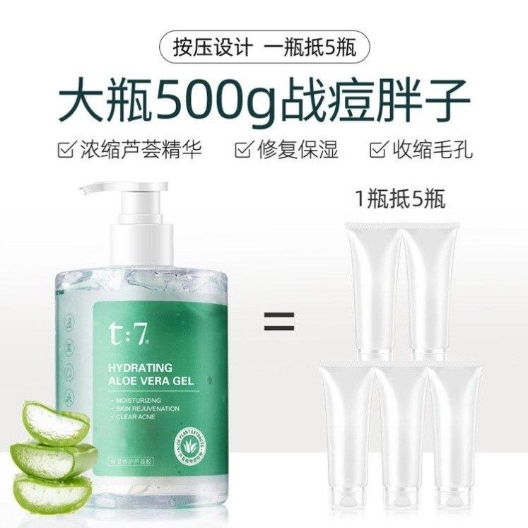 t7芦荟胶祛痘保湿晒后修复膏男凝胶 mcdiaoc乳液/面霜