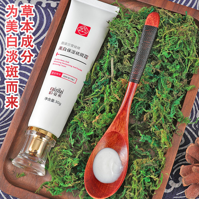 白云山彩姿莱美白淡斑霜官方祛斑霜 宝肌清化妆品乳液/面霜