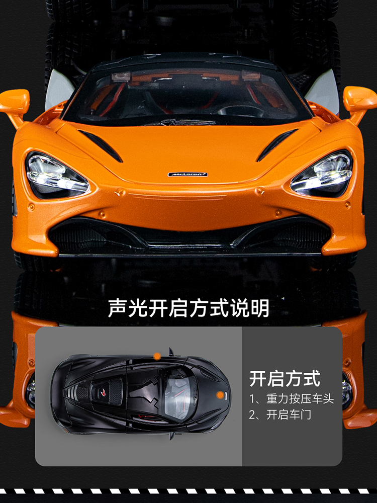 2023迈凯伦720S跑车合金车模摆件1:24仿真汽车模型赛车玩具男孩礼-图1