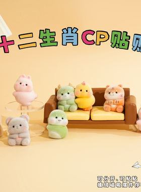 十二生肖卡通动物磁吸贴贴对装桌面摆件可爱创意植绒公仔工位装饰