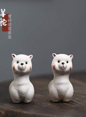 治愈系小羊驼手工紫砂装饰摆件