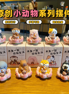 好运莲莲小动物卡通桌面摆件