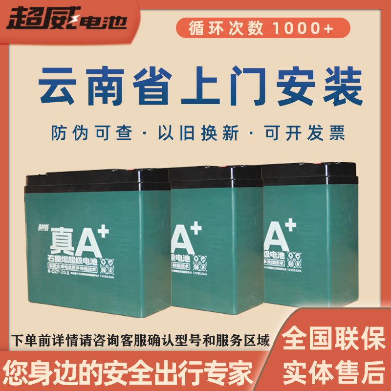 全国大区超威电池48V60V72V20a以旧换新铅酸单只正品电瓶石墨烯 - 图2