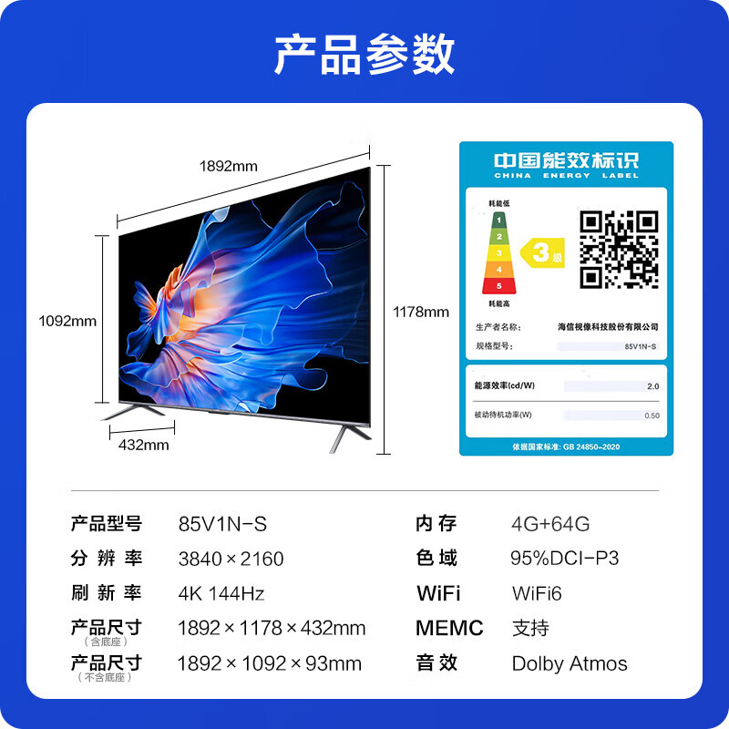 Vidda 85V1N-S85英寸海信144Hz高刷智能液晶护眼屏家用电视机新款 - 图3