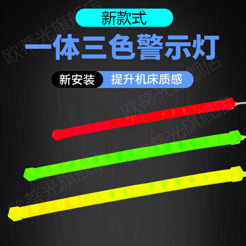 24V红绿黄灯带条安全指示灯红黄绿LED共负极三色机床设备报警示-图0