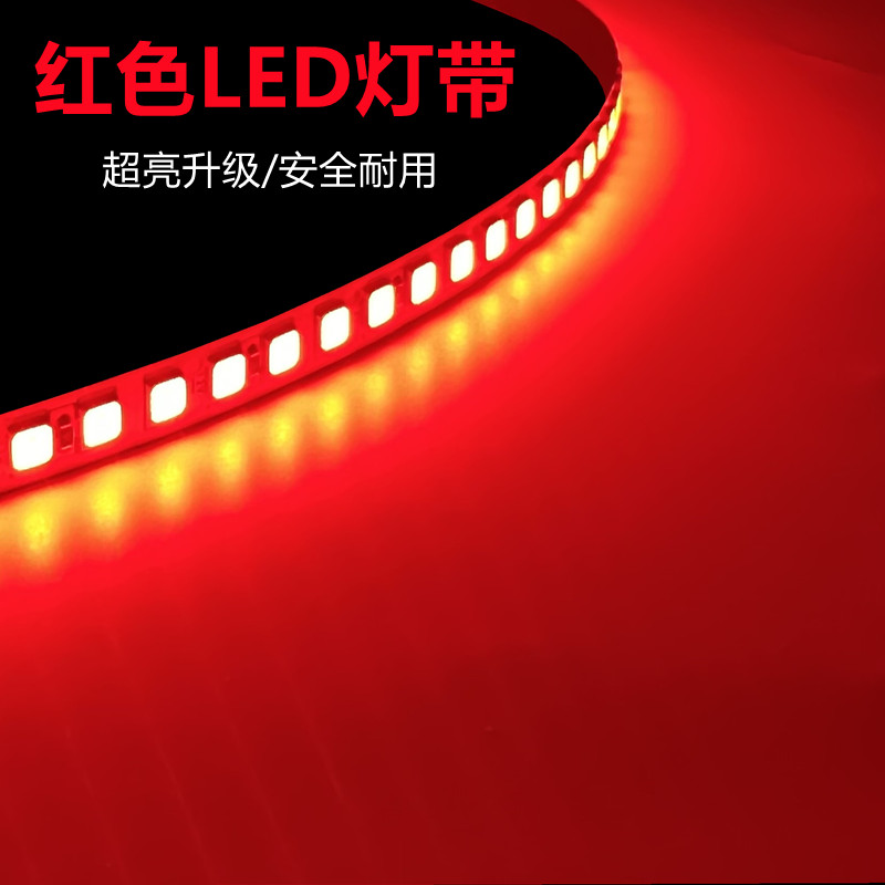 12V24V喜庆红色LED红光灯带中国红灯条12伏24伏超薄自粘贴片220V