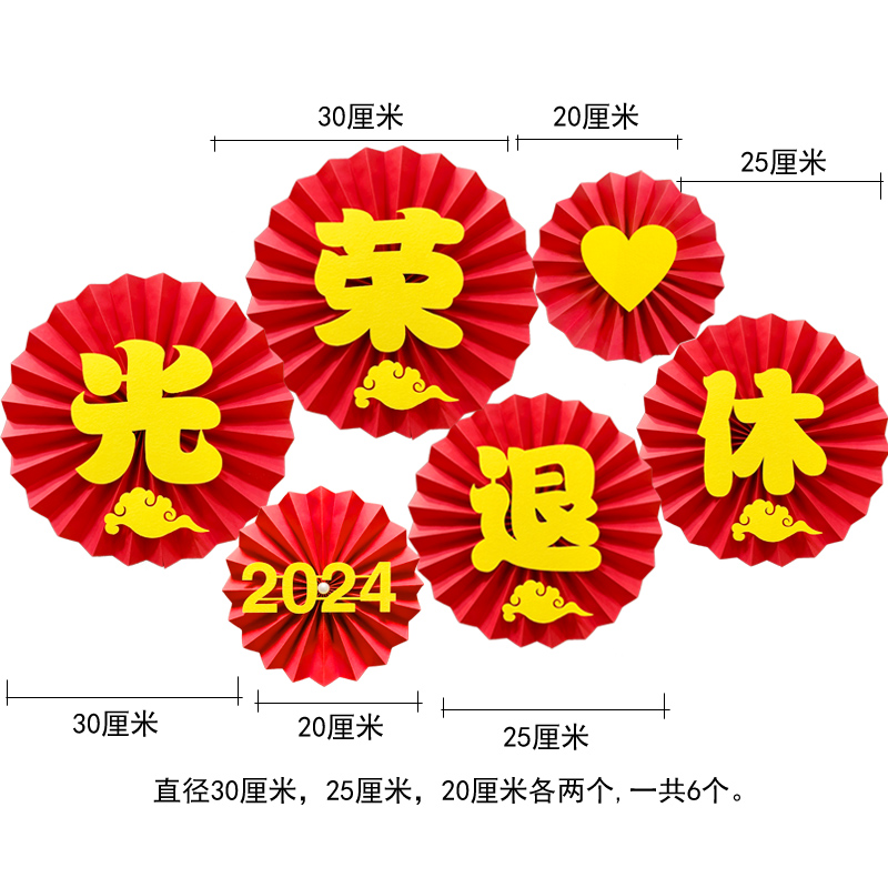 光荣退休欢送会布置横幅老师领导退休宴仪式感气球大红花场景装饰-图2