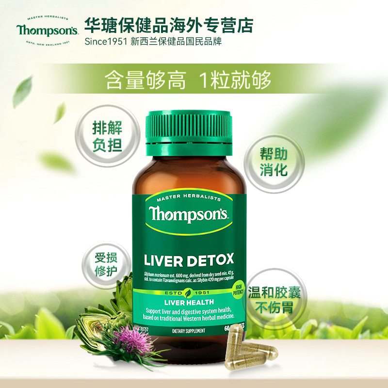 汤普森护肝片Thompsons奶蓟草精华水飞蓟宾解肝脏酒熬夜60粒保健-图0