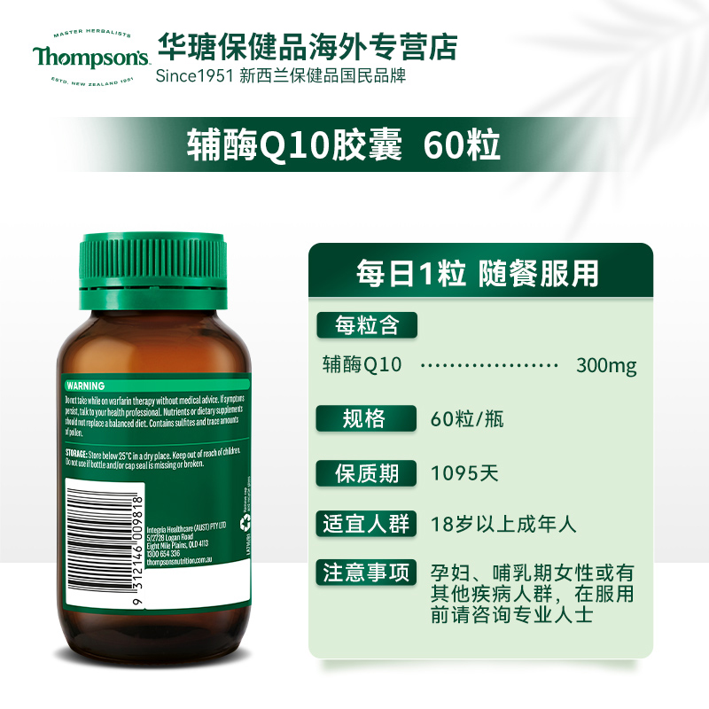 Thompsons汤普森超级辅酶Q10 60粒300MG支持血管提升活力养护心脏 - 图2