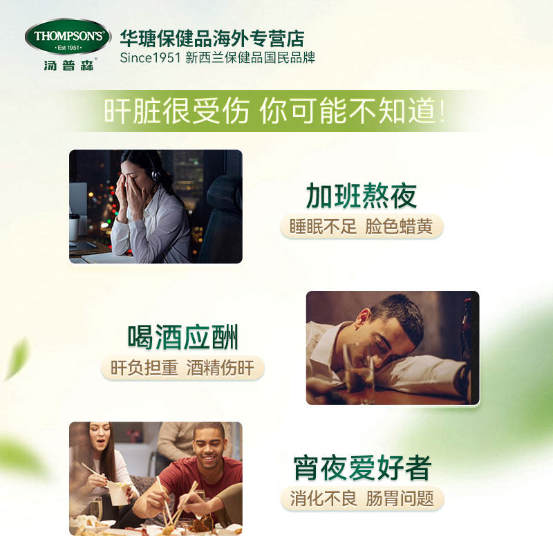 澳洲进口汤普森thompsons护肝片 华瑭保健品海外蓟类