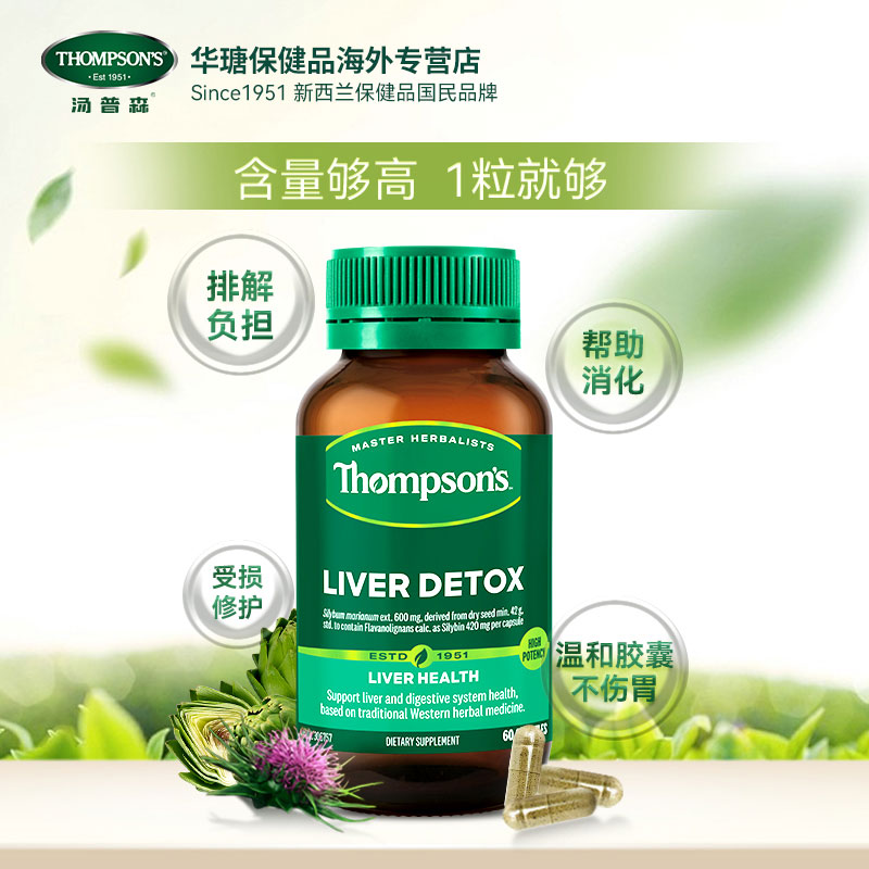 汤普森护肝片Thompsons奶蓟草精华水飞蓟宾解肝脏酒熬夜60粒保*3-图1