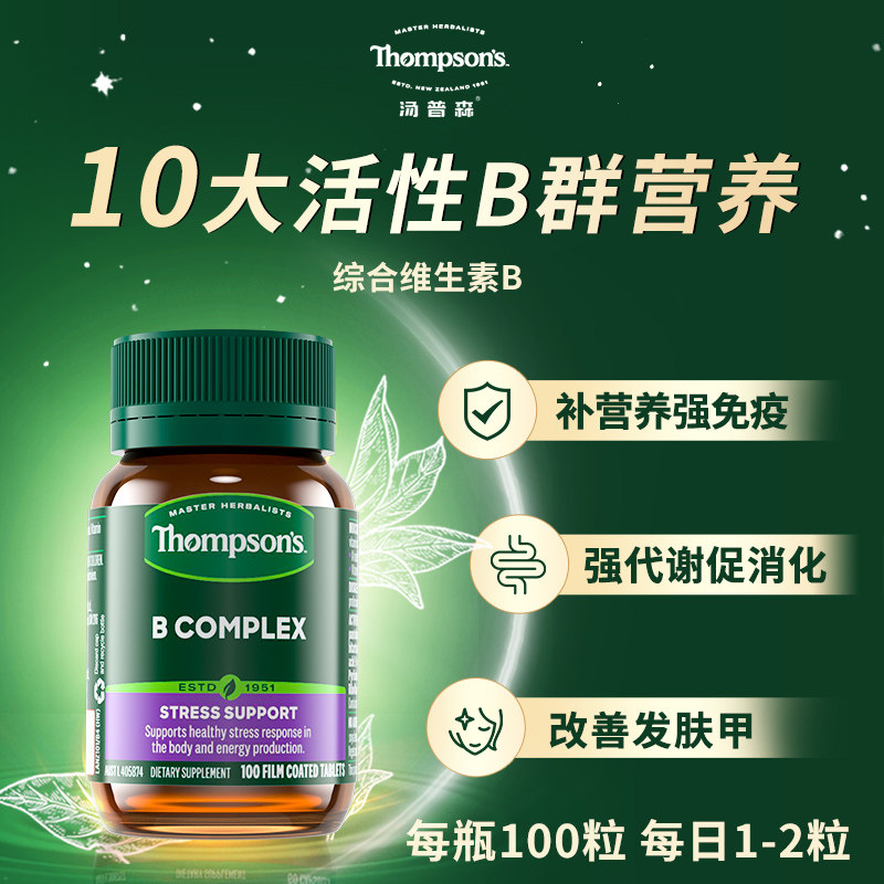 新西兰Thompsons汤普森综合维生素B100粒 维他命VB 补充B族营养,淘宝优惠券,粉丝福利购,淘宝优惠卷